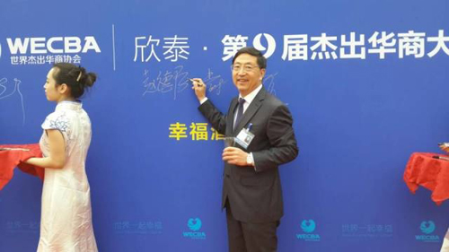 趙總應(yīng)邀參加華商大會(huì)-肥城德源化工有限公司