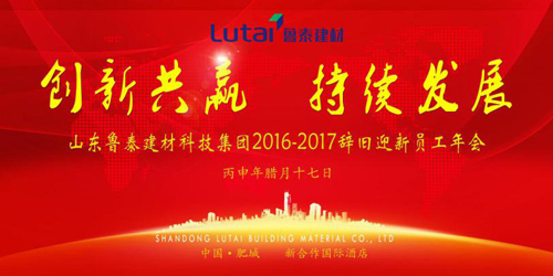 集團公司年會--山東德源環(huán)氧科技有限公司