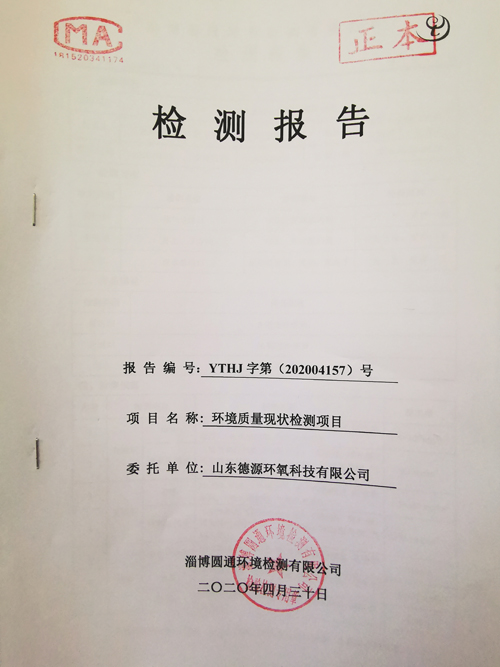 環(huán)境質(zhì)量檢測公示-1