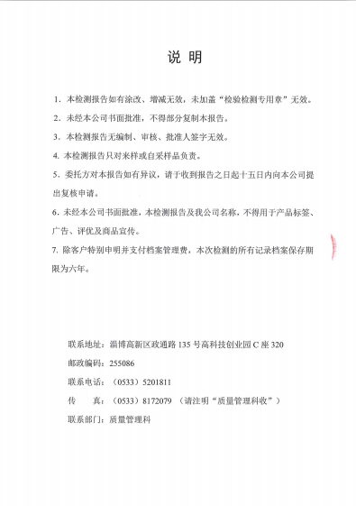 環(huán)境質(zhì)量檢測(cè)公示-山東德源環(huán)氧科技有限公司07