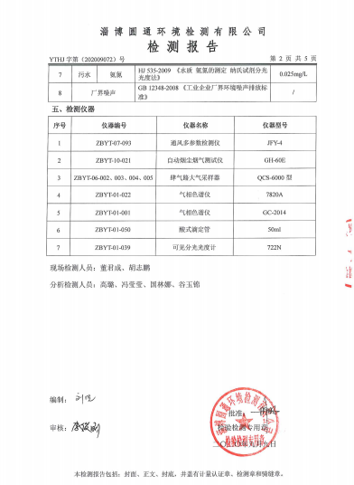 環(huán)境質(zhì)量檢測(cè)公示-山東德源環(huán)氧科技有限公司03