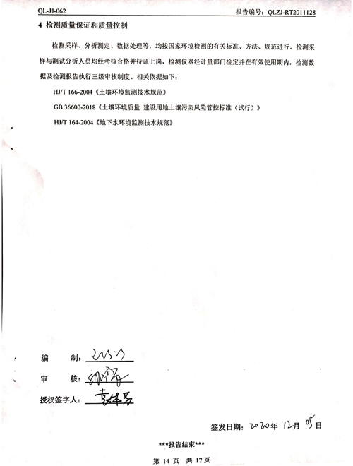 2020年土壤、地下水檢測報告14