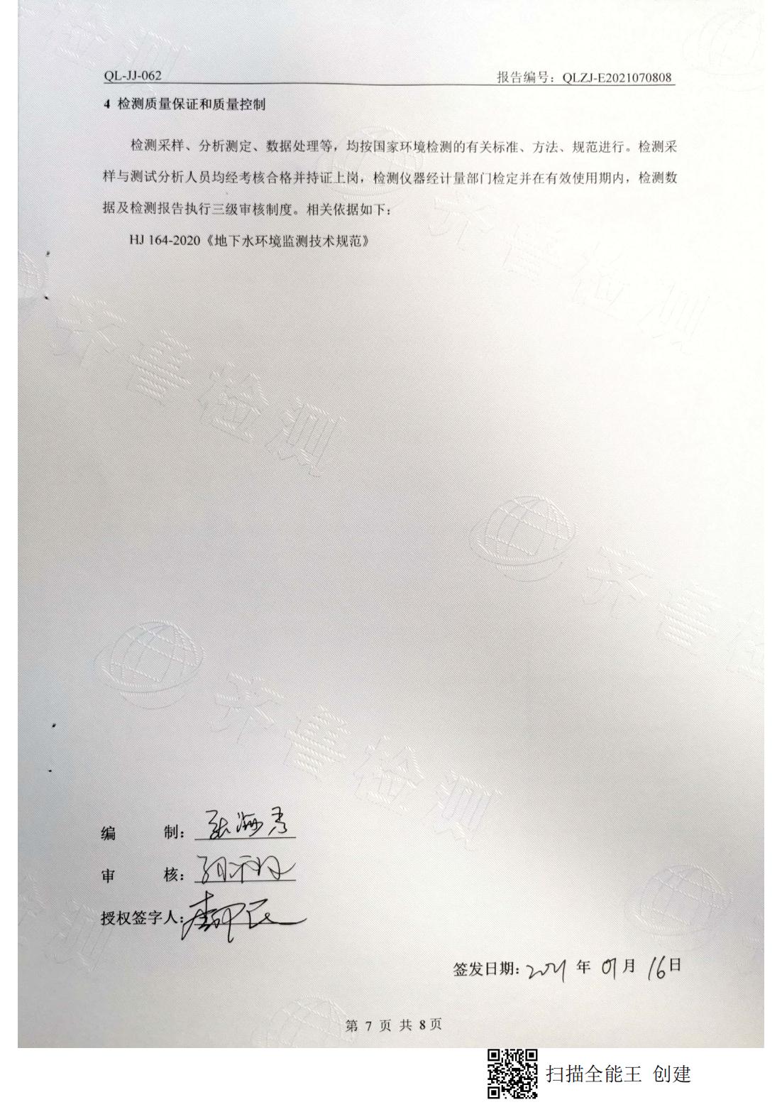 地下水檢測報告（豐水期）7