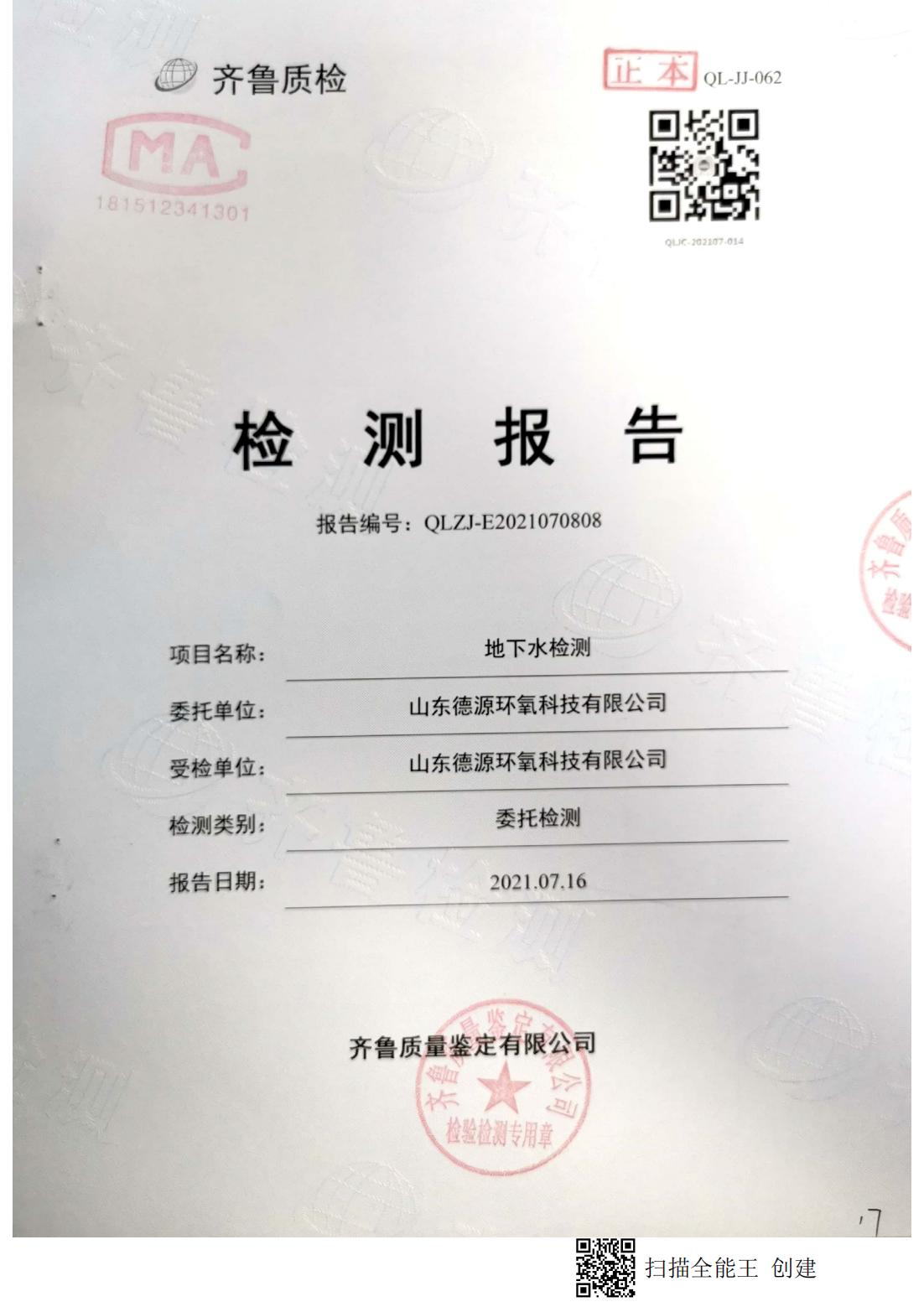 地下水檢測報告（豐水期）0