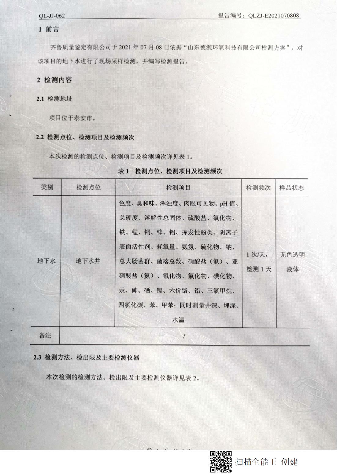 地下水檢測報告（豐水期）1