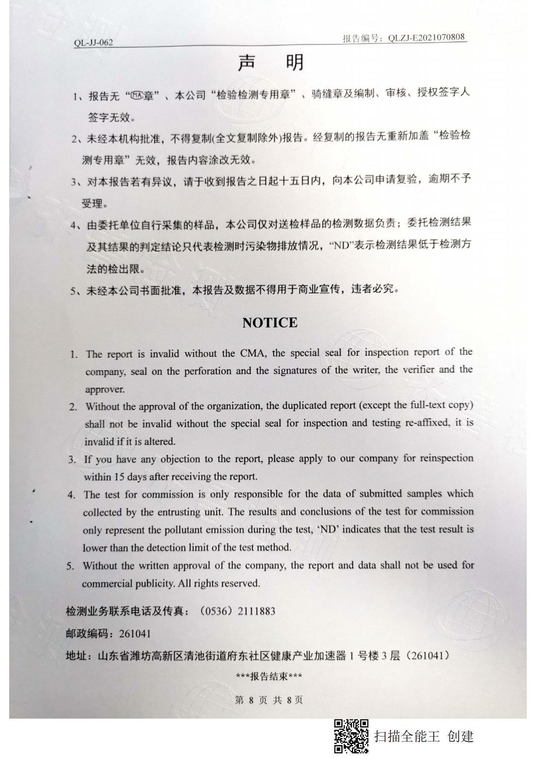 地下水檢測報告（豐水期）8