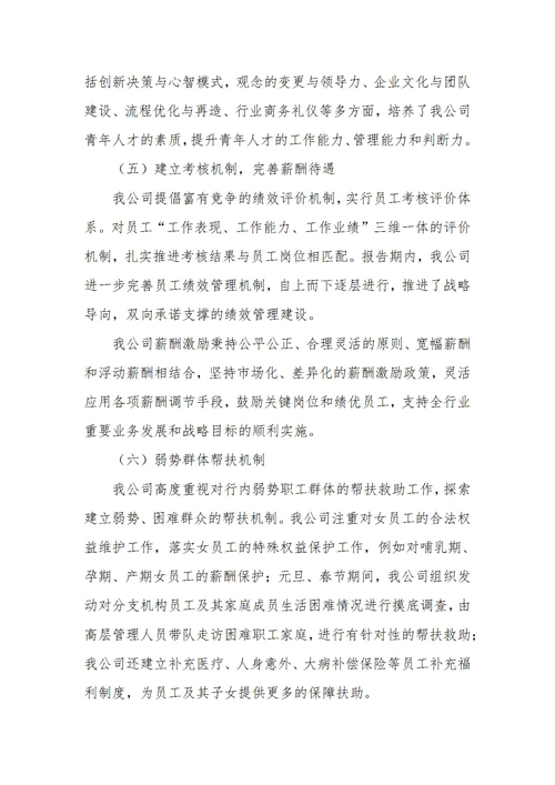 山東德源環(huán)氧科技有限公司2022年度社會責(zé)任報告4